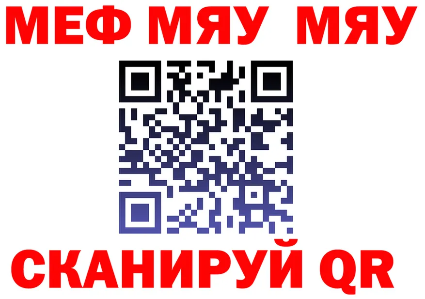 МЯУ-МЯУ кристаллы ССЫЛКА это mega Александров